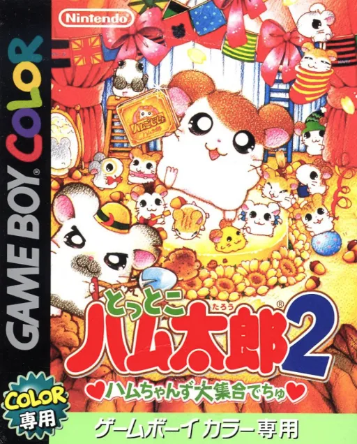 Tottoko Hamutarou 2 - Hamu-chan Zu Daishuugou Dechu (Japan)