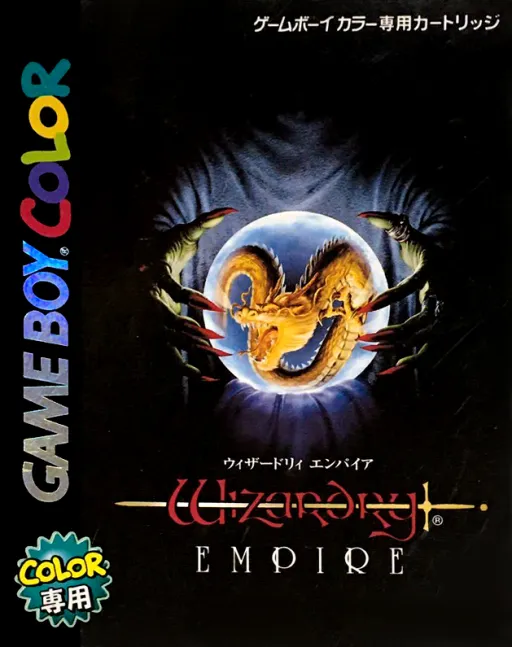 Wizardry Empire (Japan)