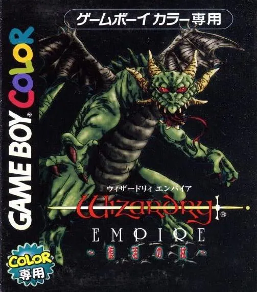 Wizardry Empire - Fukkatsu no Tsue (Japan)