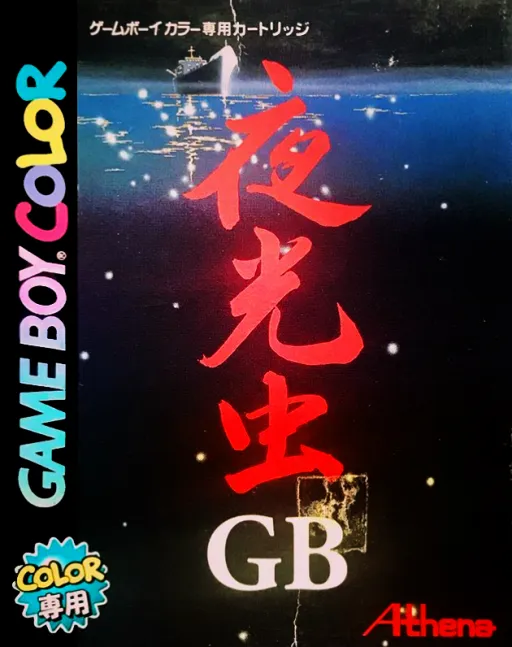 Yakouchuu GB (Japan)