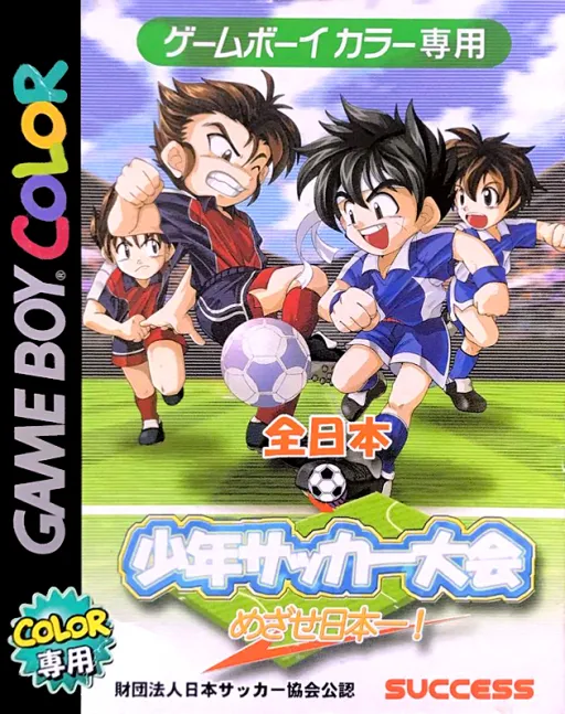 Zen-Nihon Shounen Soccer Taikai - Mezase Nihon Ichi! (Japan)