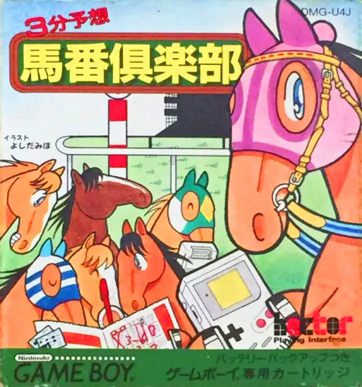 3-pun Yosou - Umaban Club (Japan)