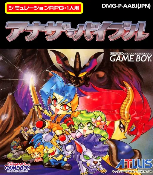 Another Bible (Japan) (SGB Enhanced)