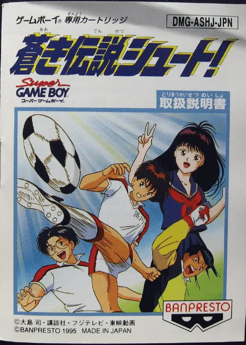Aoki Densetsu Shoot! (Japan) (SGB Enhanced)