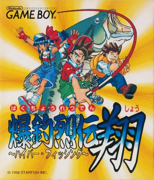 Bakuchou Retsuden Shou - Hyper Fishing (Japan) (SGB Enhanced)