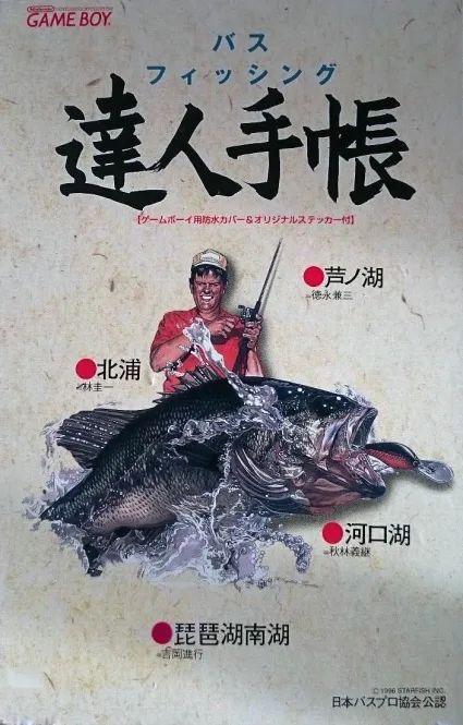 Bass Fishing Tatsujin Techou (Japan)