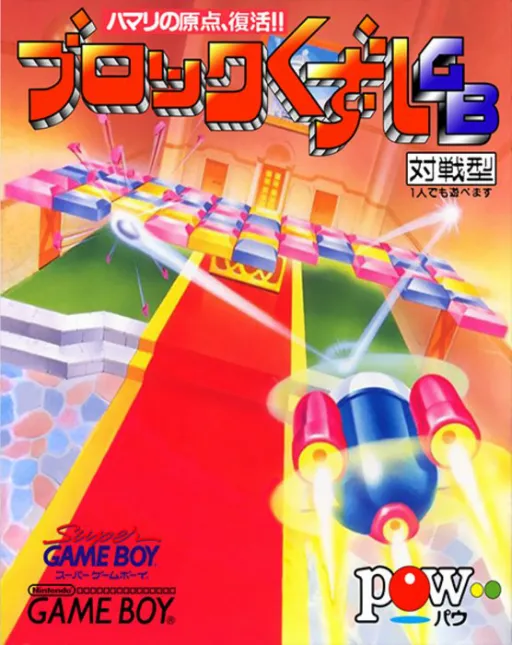 Block Kuzushi GB (Japan) (SGB Enhanced)