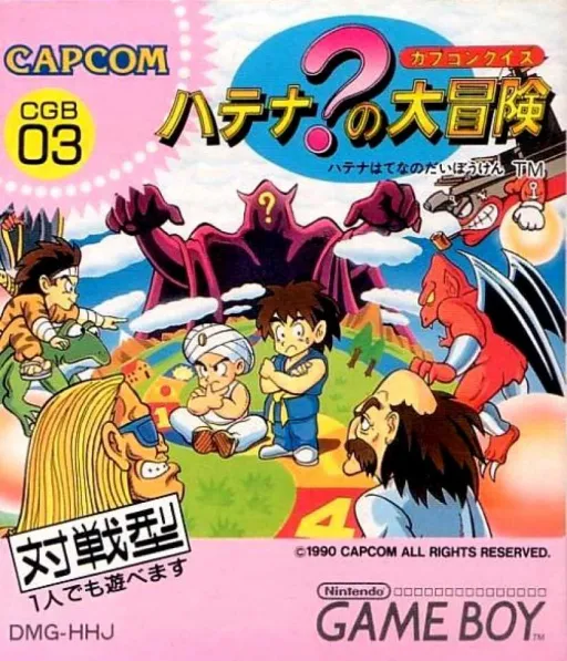 Capcom Quiz - Hatena no Daibouken (Japan)