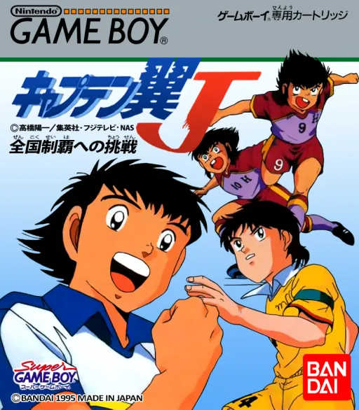 Captain Tsubasa J - Zenkoku Seiha e no Chousen (Japan) (SGB Enhanced)