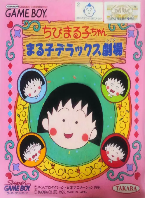 Chibi Maruko-chan - Maruko Deluxe Theater (Japan) (SGB Enhanced)