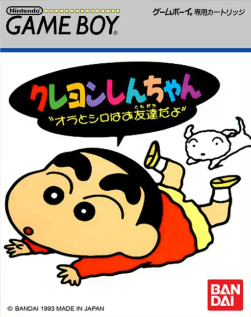 Crayon Shin-chan - Ora to Shiro wa Otomodachi Da yo (Japan)