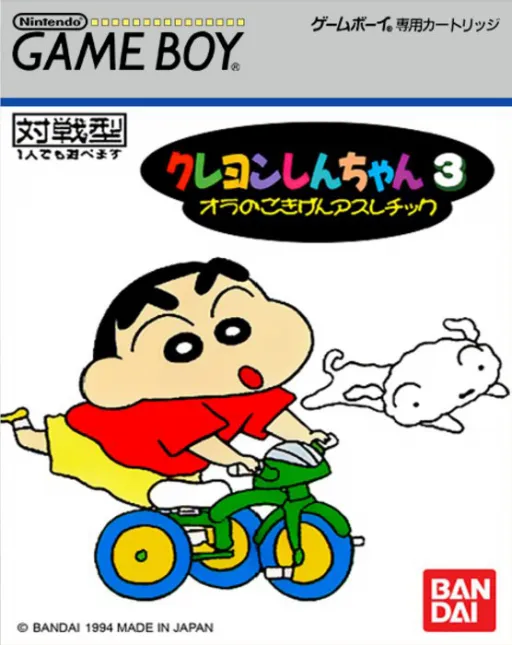 Crayon Shin-chan 3 - Ora no Gokigen Athletic (Japan)