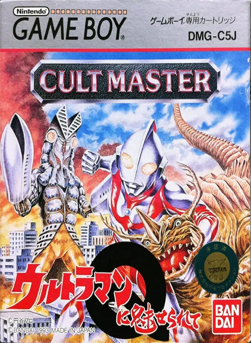 Cult Master - Ultraman ni Miserarete (Japan)
