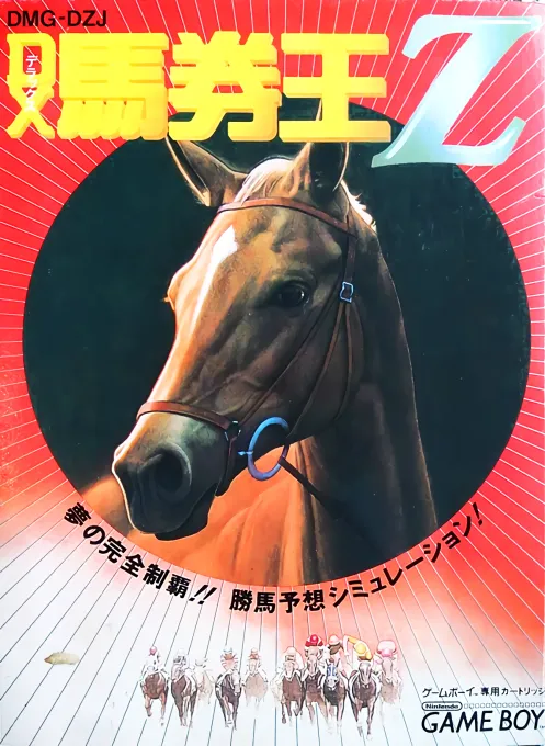 DX Bakenou Z (Japan) (Rev 1)