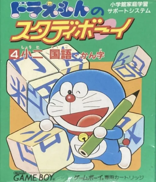 Doraemon no Study Boy 4 - Shou ni Kokugo Kanji (Japan)