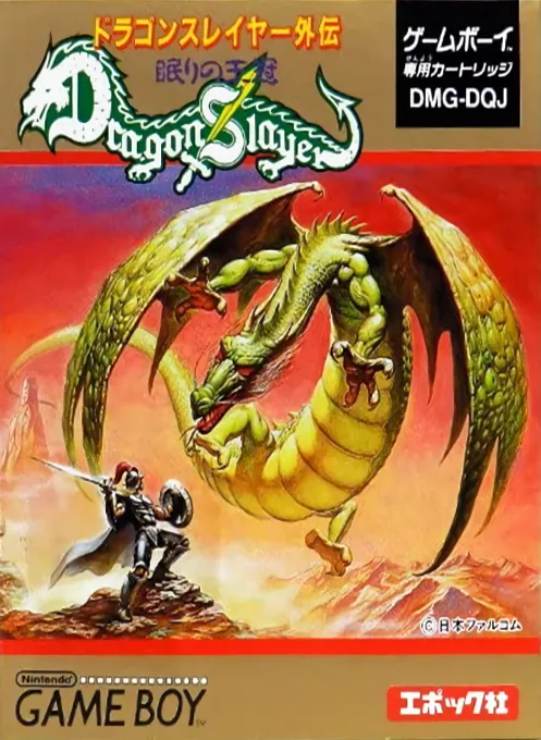 Dragon Slayer Gaiden - Nemuri no Oukan (Japan)