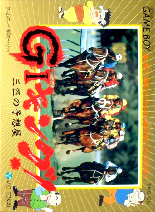 GI King! - Sanbiki no Yosouya (Japan)