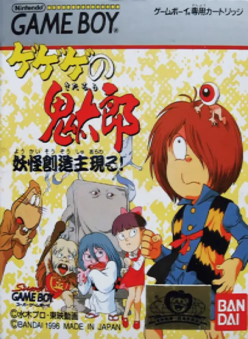 Gegege no Kitarou - Youkai Souzoushu Arawaru! (Japan) (SGB Enhanced)