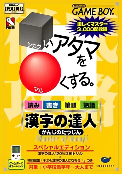 Goukaku Boy GOLD - Shikakui Atama o Maruku Suru - Kanji no Tatsujin (Japan) (IE Institute)