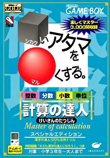 Goukaku Boy GOLD - Shikakui Atama o Maruku Suru - Keisan no Tatsujin (Japan) (IE Institute)