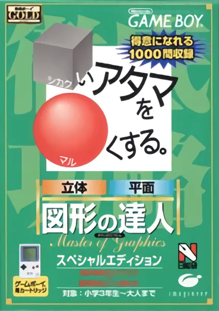 Goukaku Boy GOLD - Shikakui Atama o Maruku Suru - Zukei no Tatsujin (Japan)