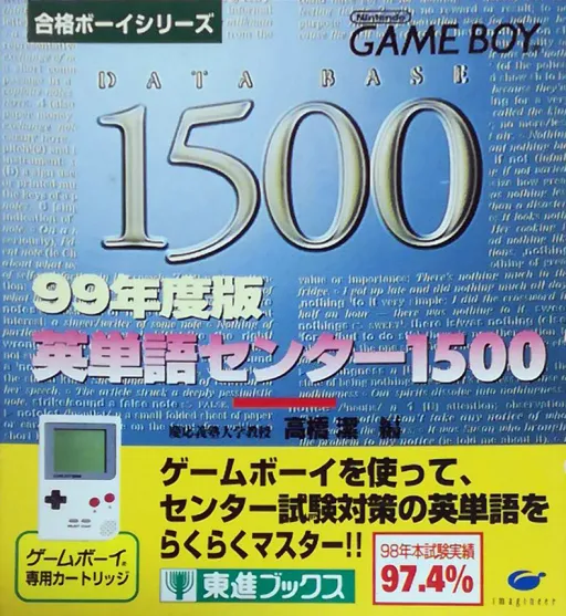 Goukaku Boy Series - 99 Nendo Ban Eitango Center 1500 (Japan)