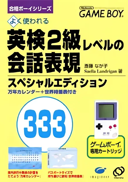 Goukaku Boy Series - Eiken 2kyuu Level no Kaiwa Hyougen 333 (Japan)