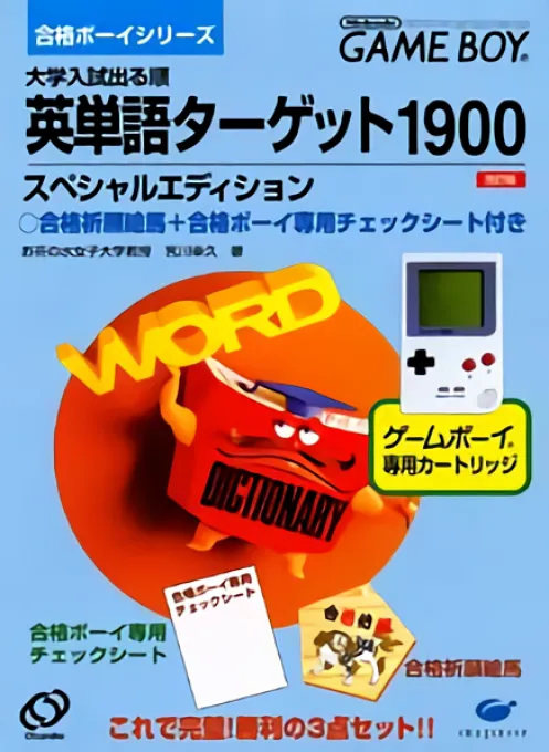 Goukaku Boy Series - Eitango Target 1900 (Japan)