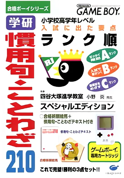 Goukaku Boy Series - Gakken - Kanyouku Kotowaza 210 (Japan)
