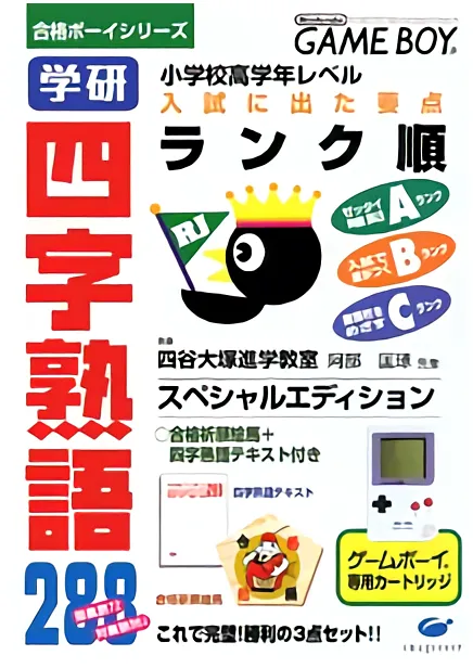 Goukaku Boy Series - Gakken - Yojijukugo 288 (Japan)