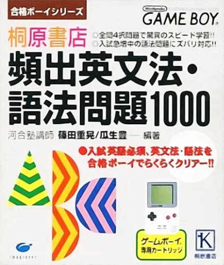 Goukaku Boy Series - Kirihara Shoten Hinshutsu Eibunpou Gohou Mondai 1000 (Japan)
