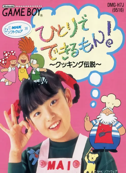 Hitori de Dekirumon! - Cooking Densetsu (Japan)