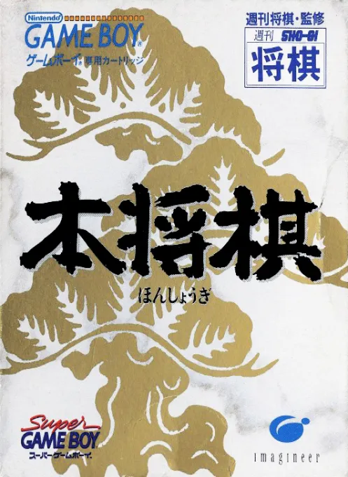 Hon Shougi (Japan) (SGB Enhanced)