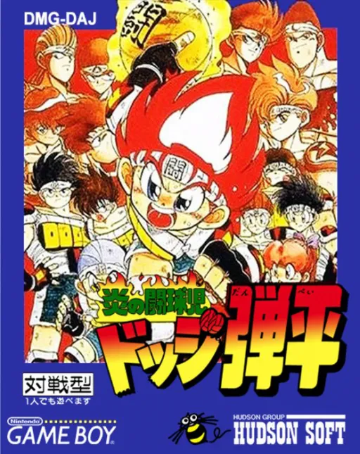 Honoo no Toukyuuji - Dodge Danpei (Japan)