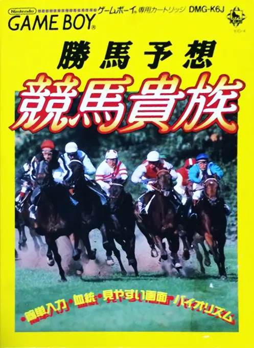 Kachiuma Yosou Keiba Kizoku (Japan)