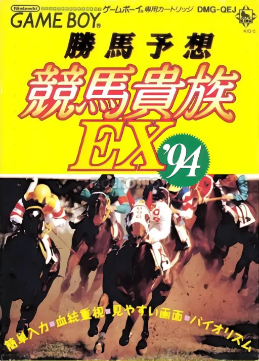 Kachiuma Yosou Keiba Kizoku EX '94 (Japan)