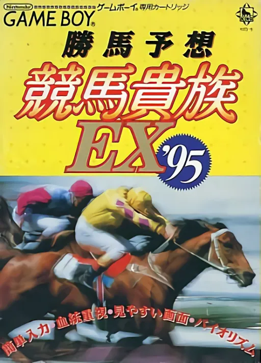 Kachiuma Yosou Keiba Kizoku EX '95 (Japan)