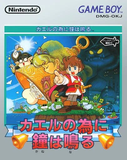 Kaeru no Tame ni Kane wa Naru (Japan)