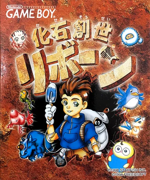 Kaseki Sousei Reborn (Japan) (Rev 1) (SGB Enhanced)