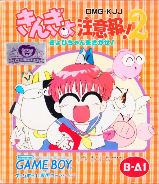 Kingyo Chuuihou! 2 - Gyopi-chan o Sagase! (Japan)