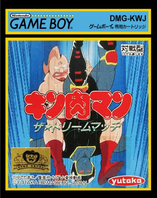 Kinnikuman - The Dream Match (Japan)