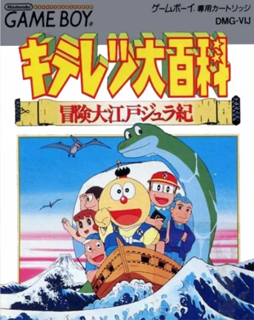 Kiteretsu Daihyakka - Bouken Ooedo Juraki (Japan)