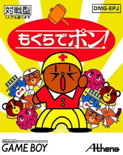 Mogura de Pon! (Japan)