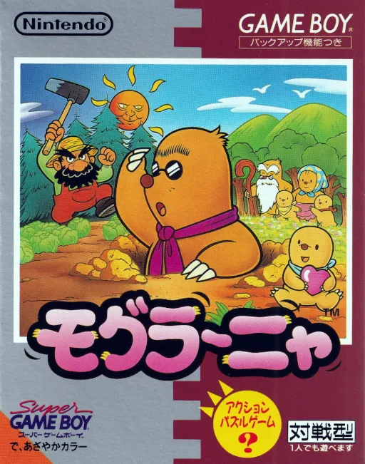 Moguranya (Japan) (SGB Enhanced)