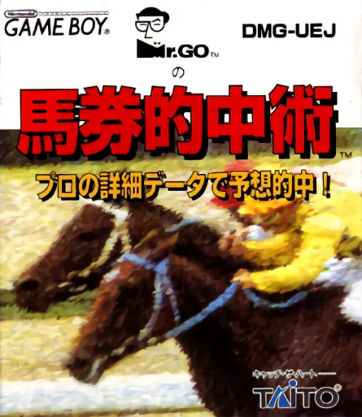 Mr. Go no Baken Tekichuu Jutsu (Japan)