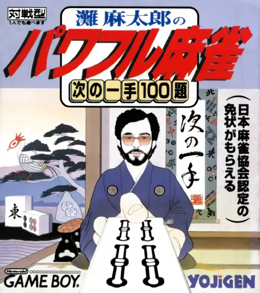 Nada Asatarou no Powerful Mahjong - Tsugi no Itte 100 Dai (Japan)