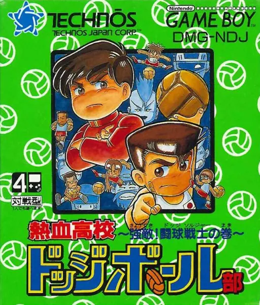 Nekketsu Koukou Dodgeball-bu - Kyouteki! Dodge Soldier no Maki (Japan)