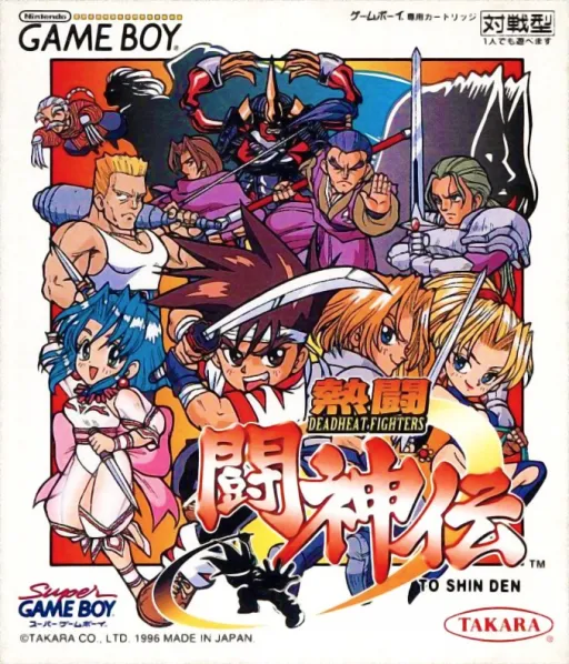 Nettou Toushinden (Japan) (Rev 1) (SGB Enhanced)