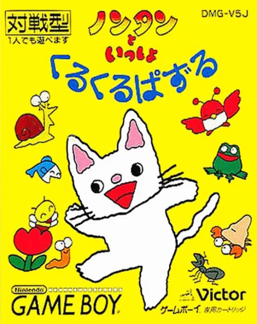 Nontan to Issho - Kurukuru Puzzle (Japan)