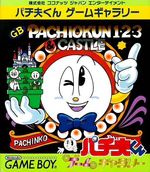 Pachio-kun Game Gallery (Japan)